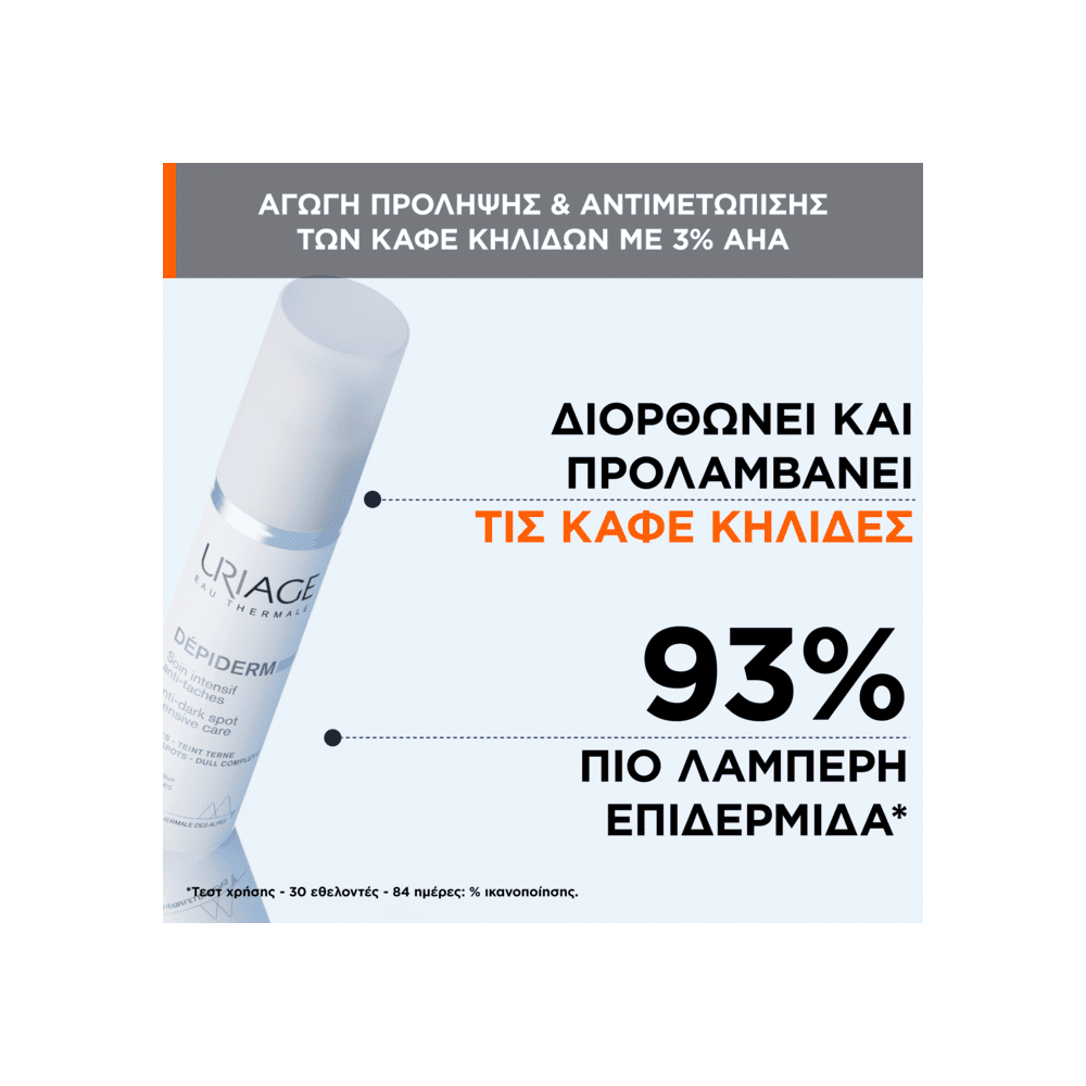 Preview image 3 of Uriage Depiderm Intensive Anti-Dark Spot, Αγωγή Κατά Των Κηλίδων 30ml